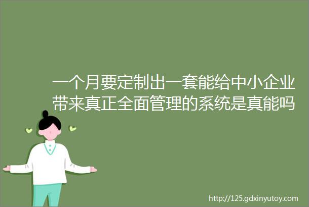 一个月要定制出一套能给中小企业带来真正全面管理的系统是真能吗实锤啦3mdashmdash产线计划管理设计