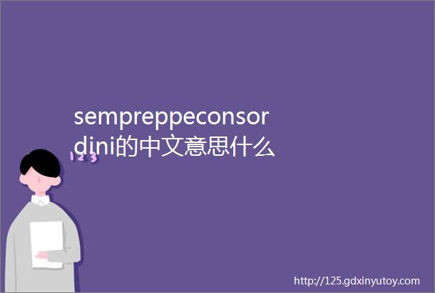 sempreppeconsordini的中文意思什么